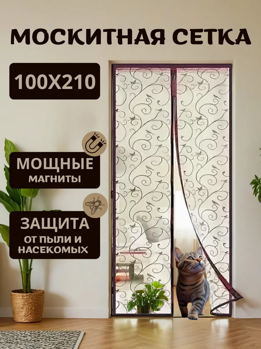 Москитная сетка на дверь на магнитах раздвижная 100*210