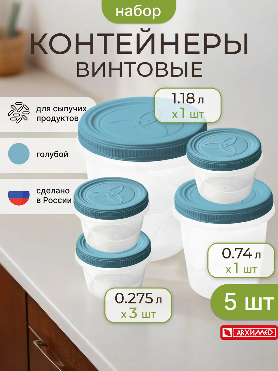 Набор контейнеров для еды с крышкой, 5 шт