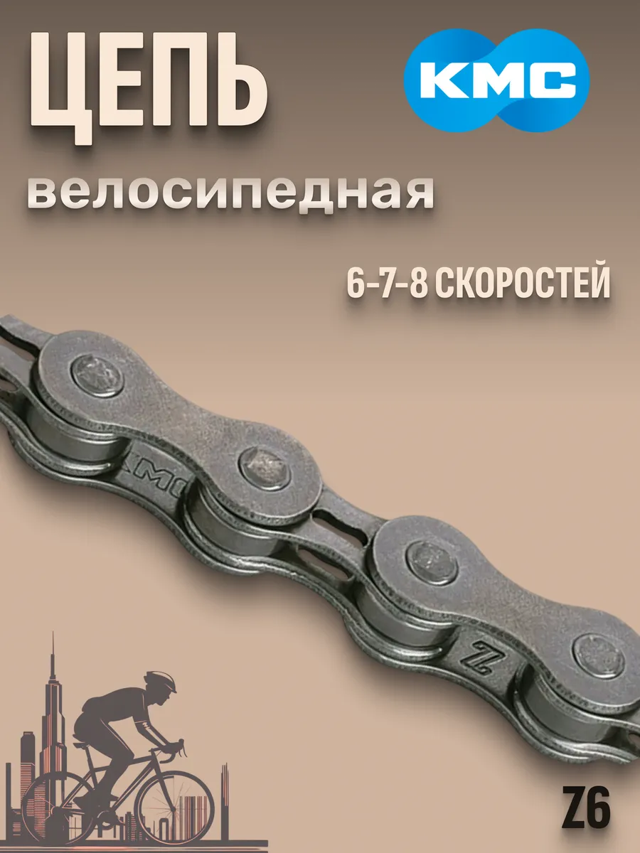 Цепь велосипедная Z6 114 звеньев с замком 6-7-8 скоростей