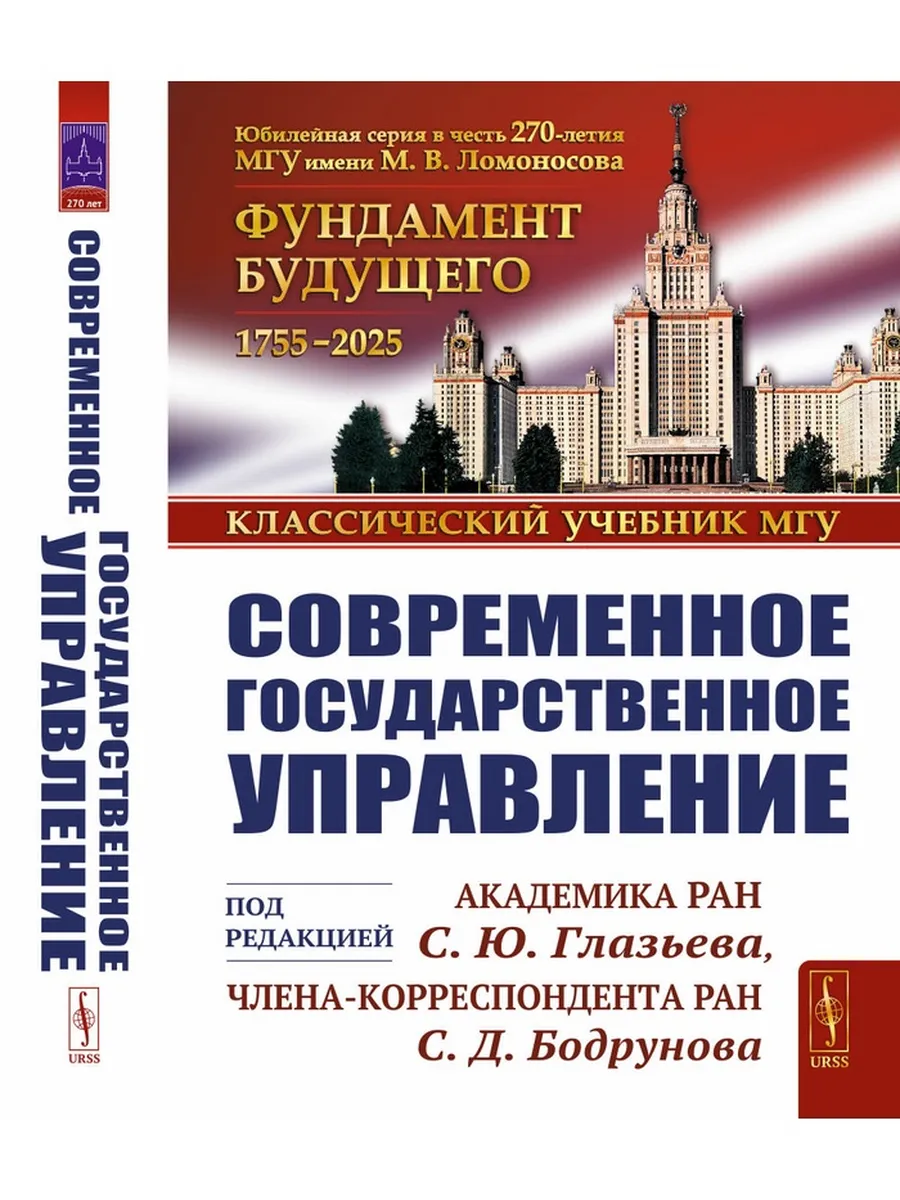 Современное государственное управление