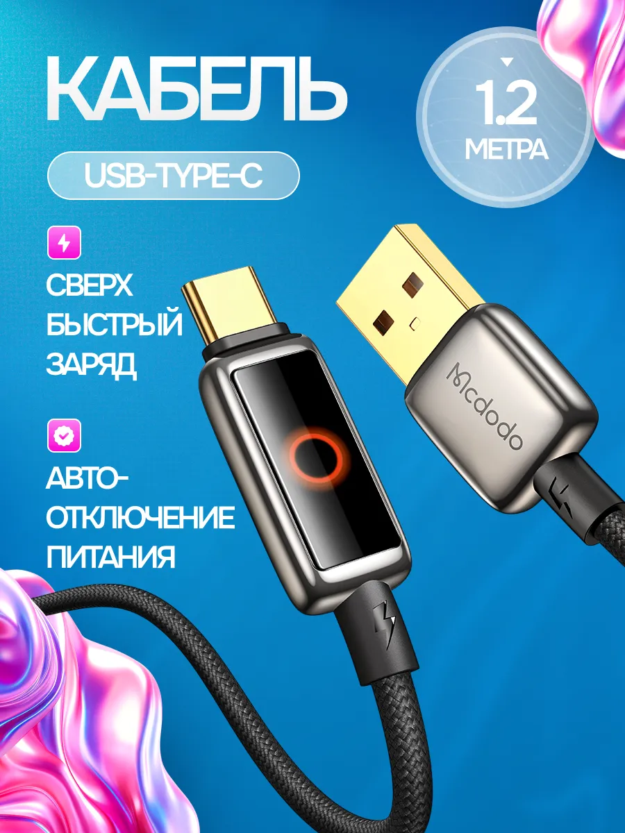 Кабель быстрой зарядки USB Type-C