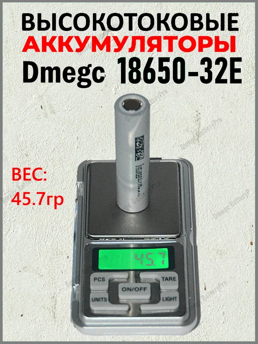 Dmegc BatteryPro Аккумулятор высокотоковый 18650 32E 3200mah, 3200 мАч, фото 2
