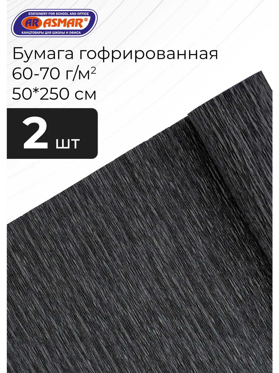 Бумага гофрированная 2 штуки