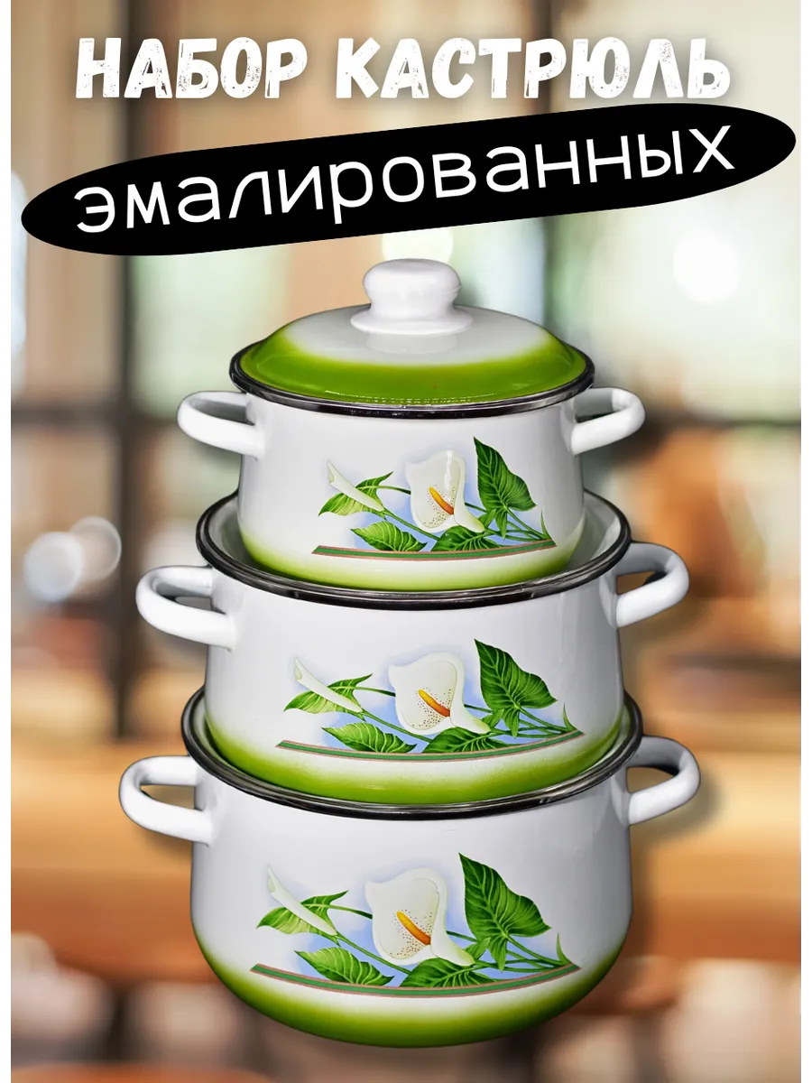 Набор кастрюль эмалированных