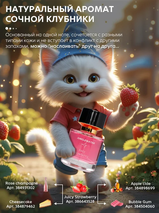 JUNGLEWATER Сочная клубника Juicy Strawberry моноаромат 50 мл, 50 мл, фото 2