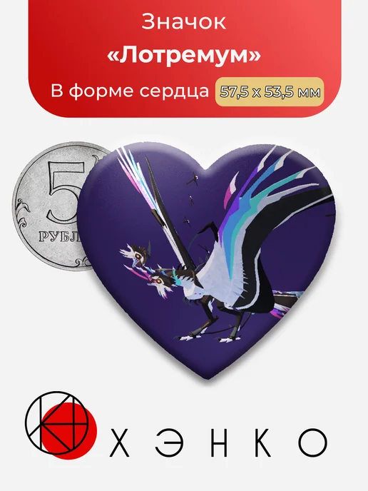 Лотремум из Creatures of Sonaria значок