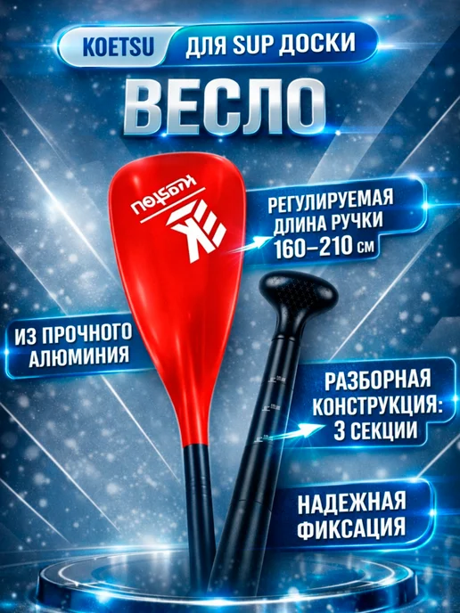 Весло двухлопастное для сапборда SUP доски каяка 2в1, красный, фото 2