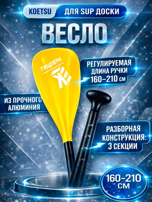 Весло двухлопастное для сапборда SUP доски каяка 2в1, желтый, фото 2