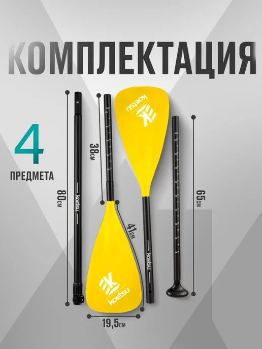 Весло двухлопастное для сапборда SUP доски каяка 2в1, желтый, фото 3