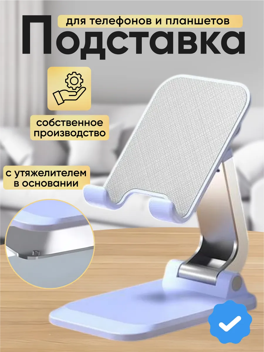 Подставка для телефона и планшета на стол