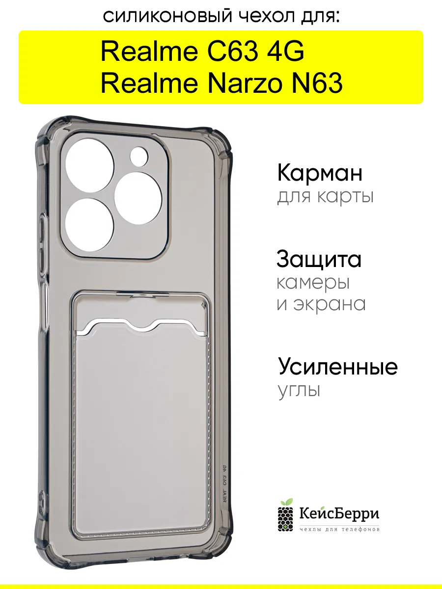 Чехол для Realme C63 4G / Narzo N63, серия Card Case