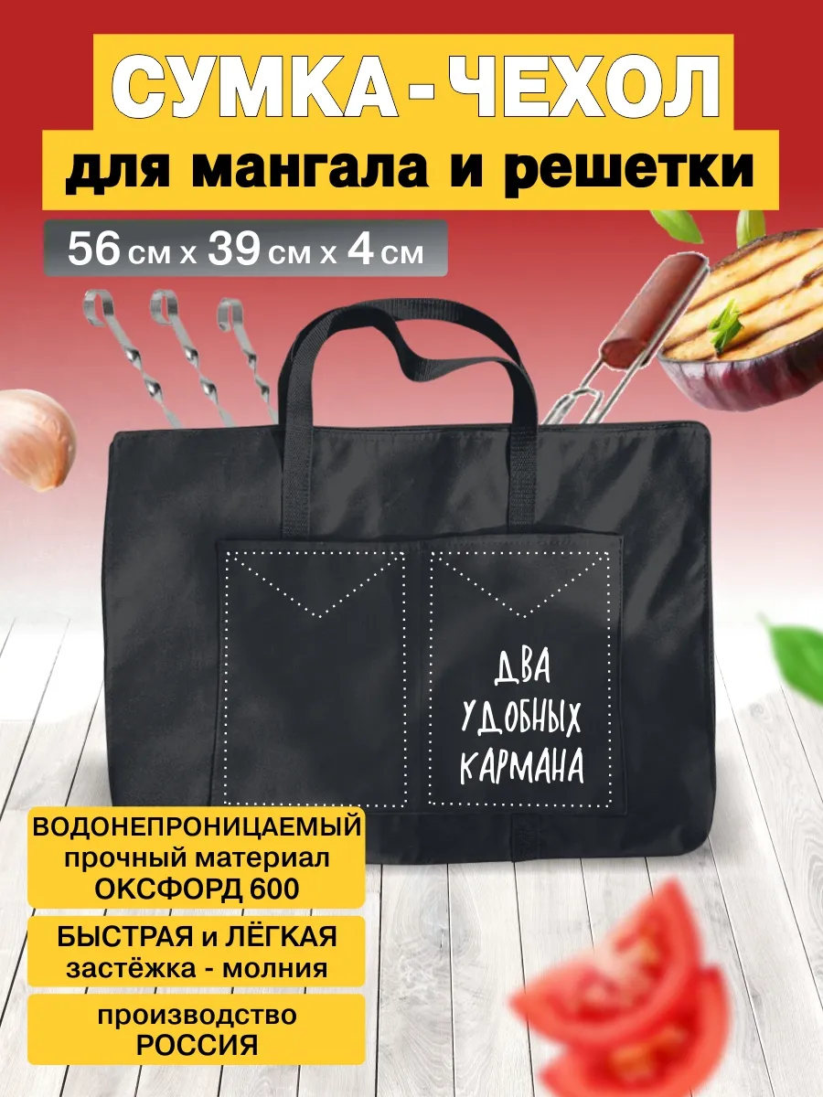 Сумка чехол для мангала и решетки на молнии