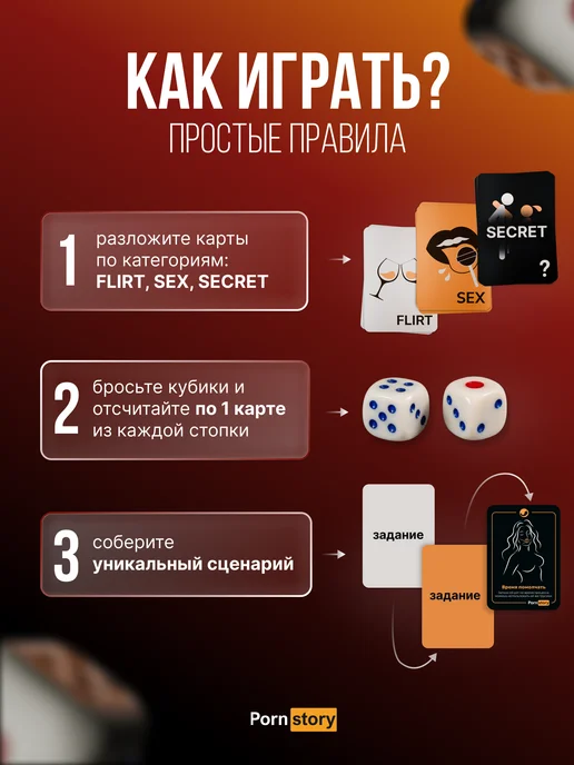 PornStory Настольная секс игра для влюбленных пар 18+ Porn Story, вариант, фото 6