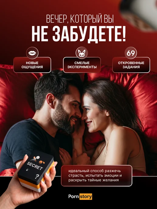 PornStory Настольная секс игра для влюбленных пар 18+ Porn Story, вариант, фото 7