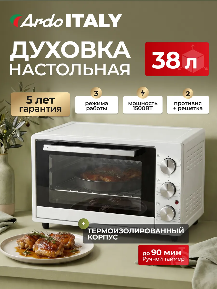 Мини-печь электрическая настольная 38 л, белая