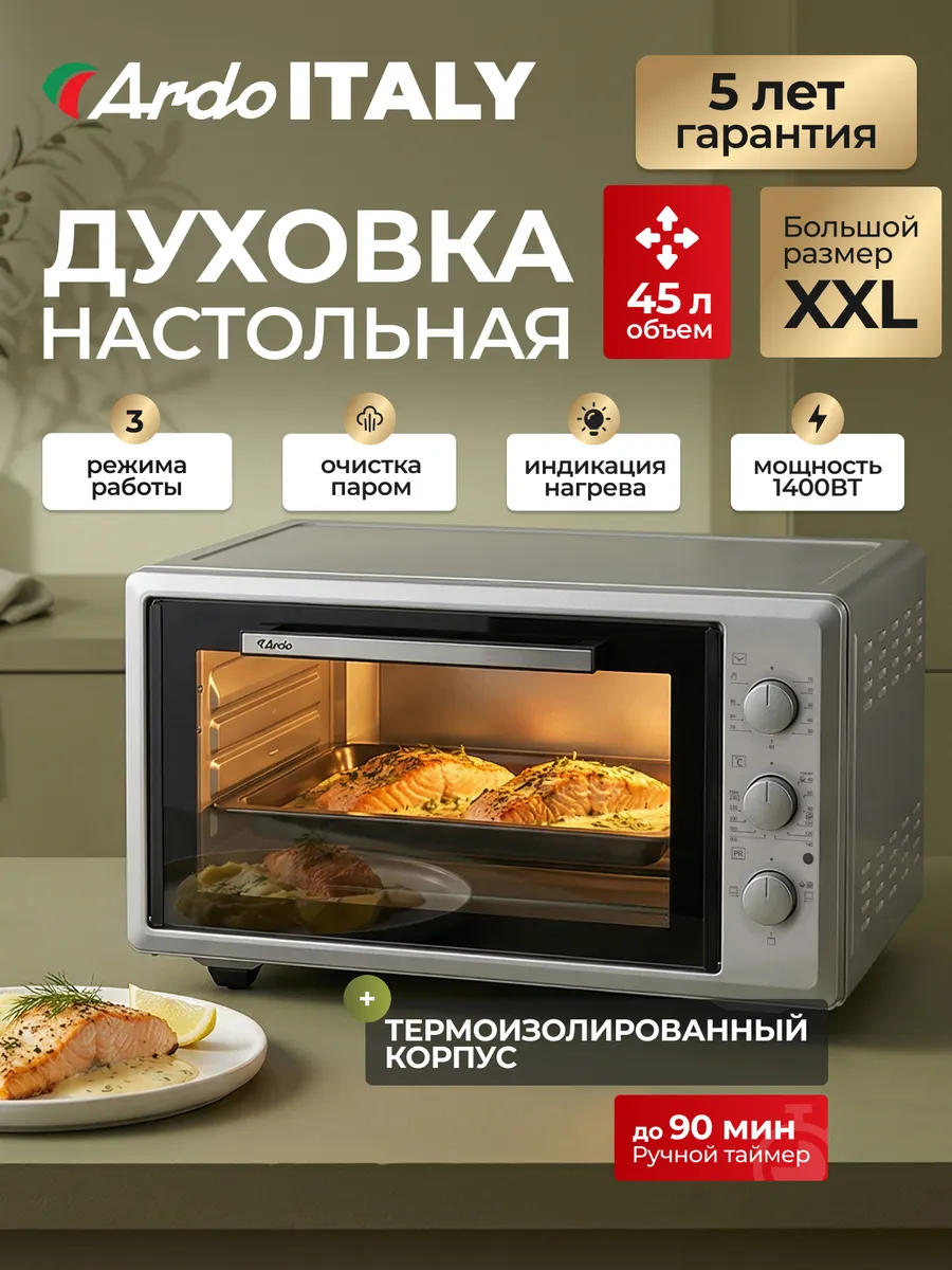 Духовка электрическая настольная 45 л XXL, мини-печь