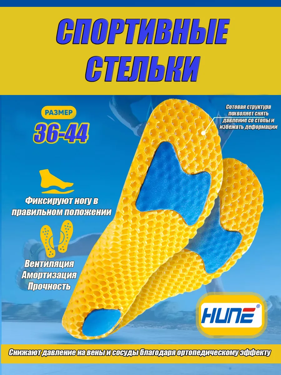 Стельки спортивные для обуви