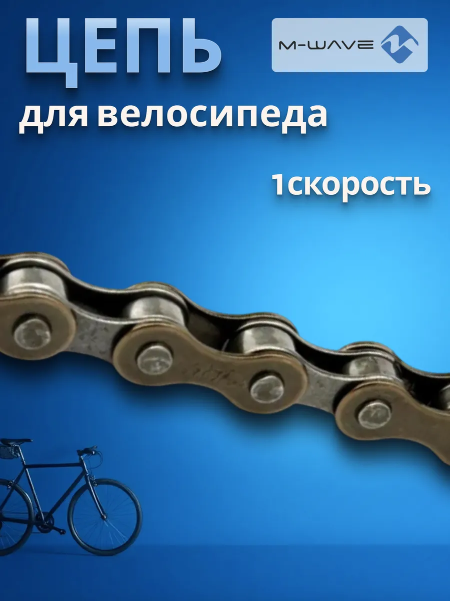 Цепь для велосипеда 112 звеньев с замком 1 скорость