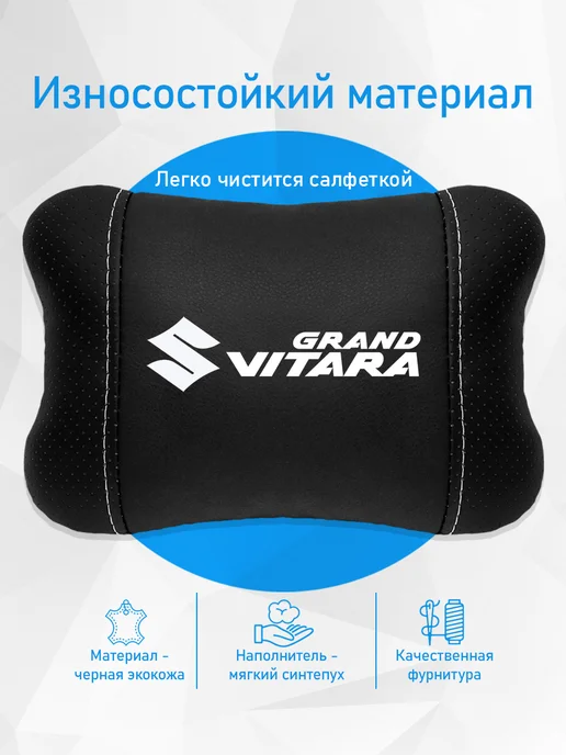 Аксессуар - подушка на подголовник для сузуки гранд витара, черный, фото 3