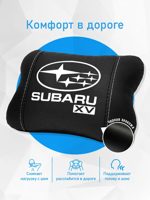 Аксессуар - подушка на подголовник для Subaru XV, черный, фото 2