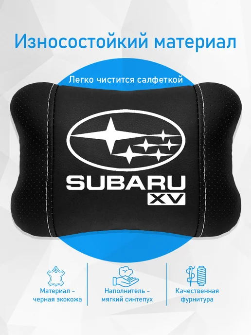 Аксессуар - подушка на подголовник для Subaru XV, черный, фото 3