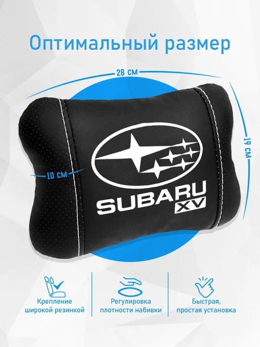 Аксессуар - подушка на подголовник для Subaru XV, черный, фото 4
