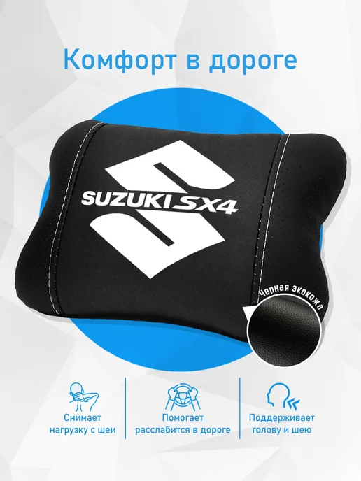 Аксессуар - подушка на подголовник для Suzuki SX4, черный, фото 2