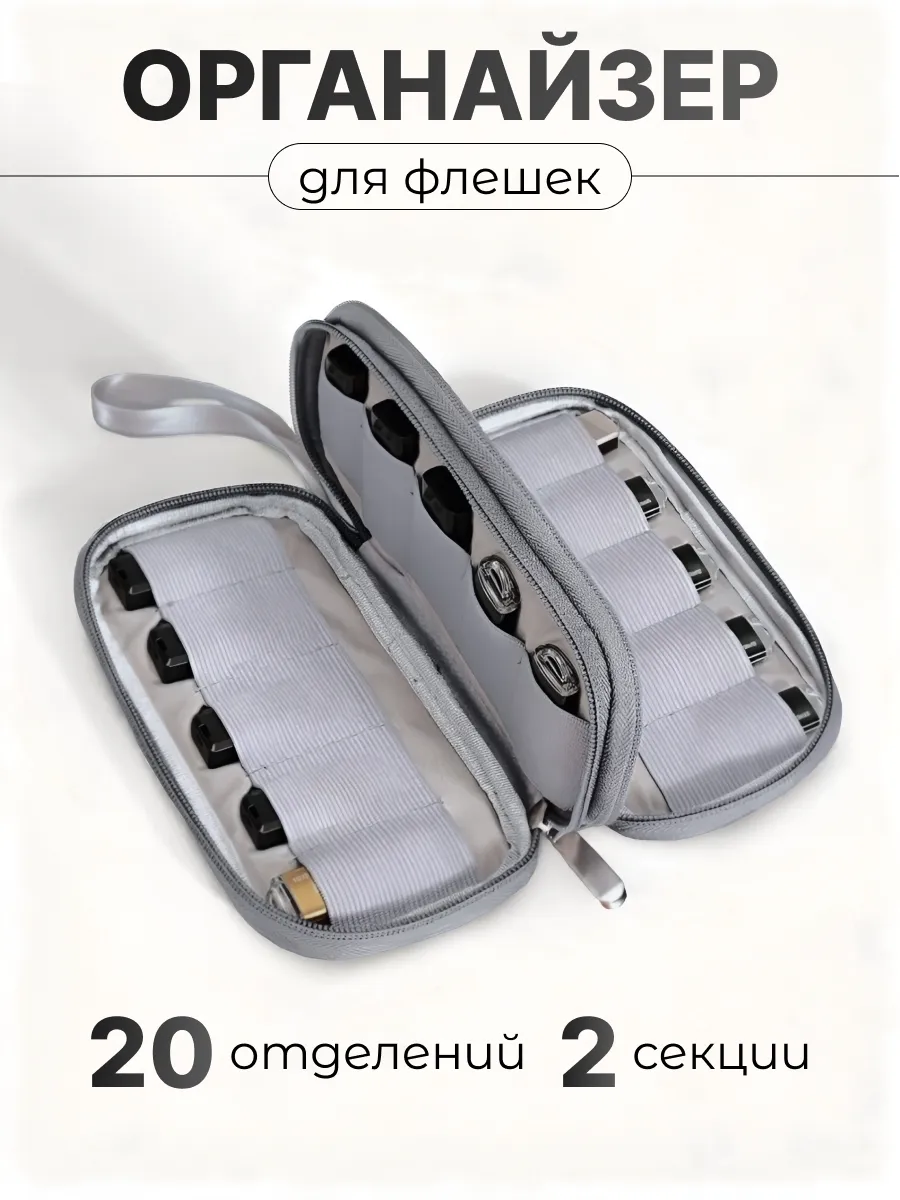 Органайзер для флешек USB чехол двойной 20 отделений