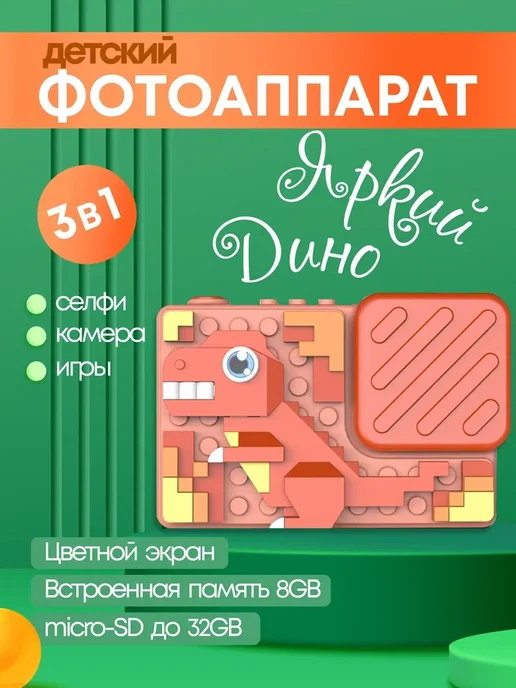 Детский фотоаппарат с играми и фильтрами, Динозавр, зеленый, красный