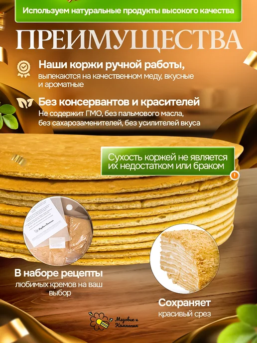 Медовик и Компания Коржи для торта медовые 10 шт. 24см, 10 шт, фото 2