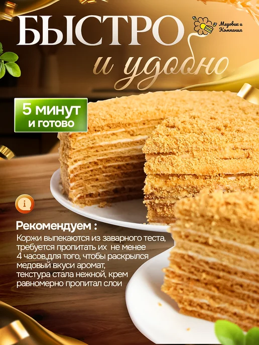 Медовик и Компания Коржи для торта медовые 10 шт. 24см, 10 шт, фото 3