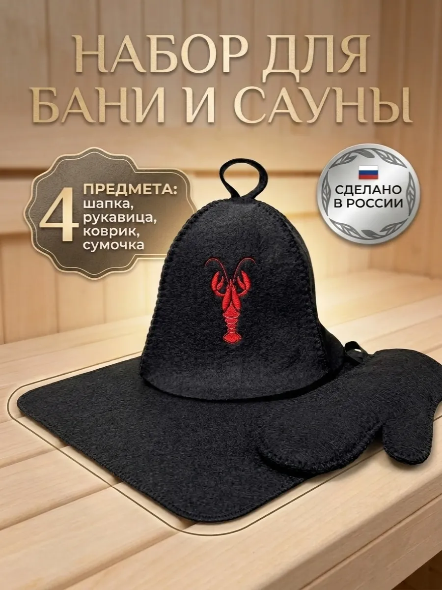 Набор для бани и сауны