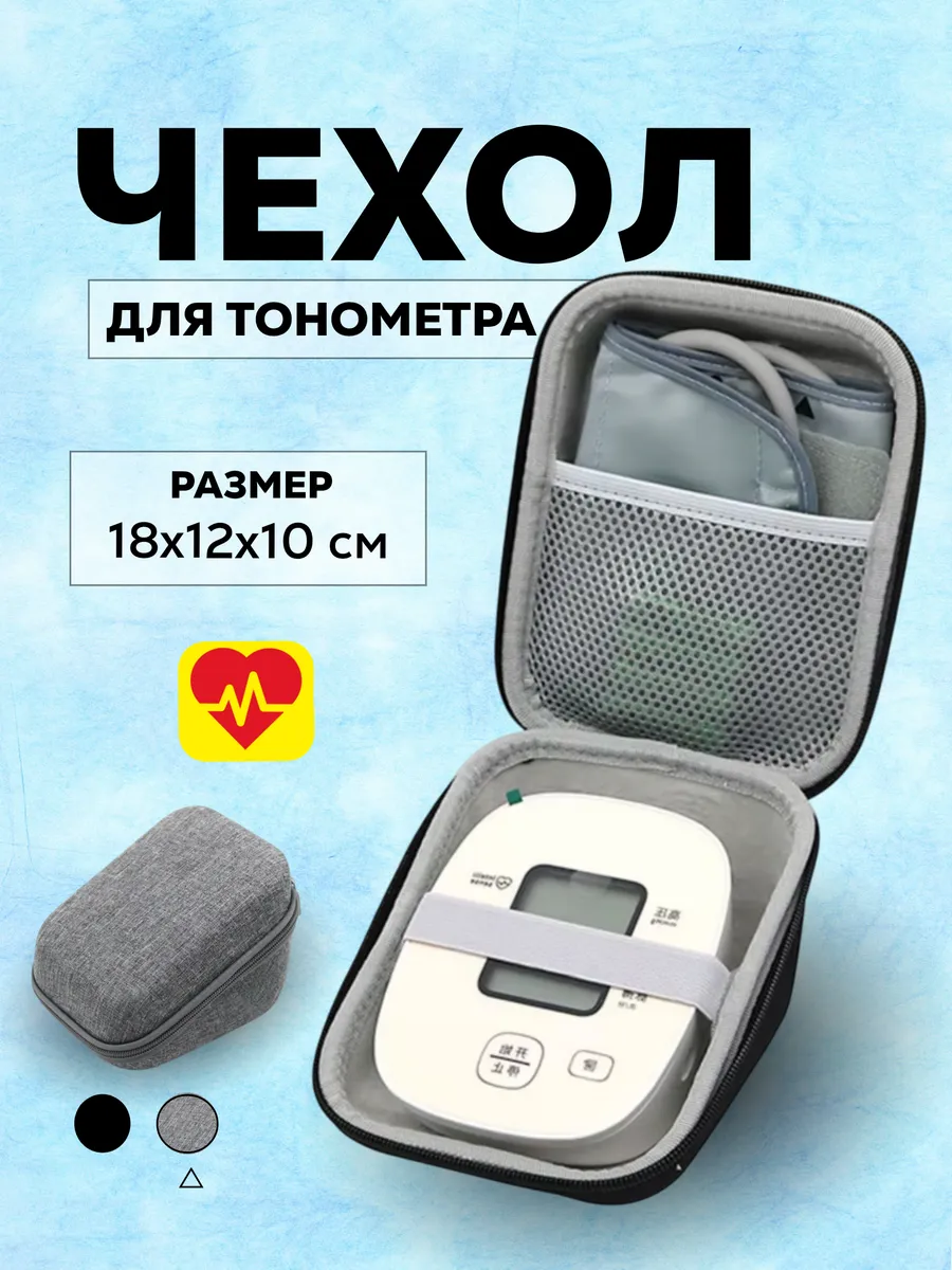 Сумка чехол защитный для тонометра универсальный
