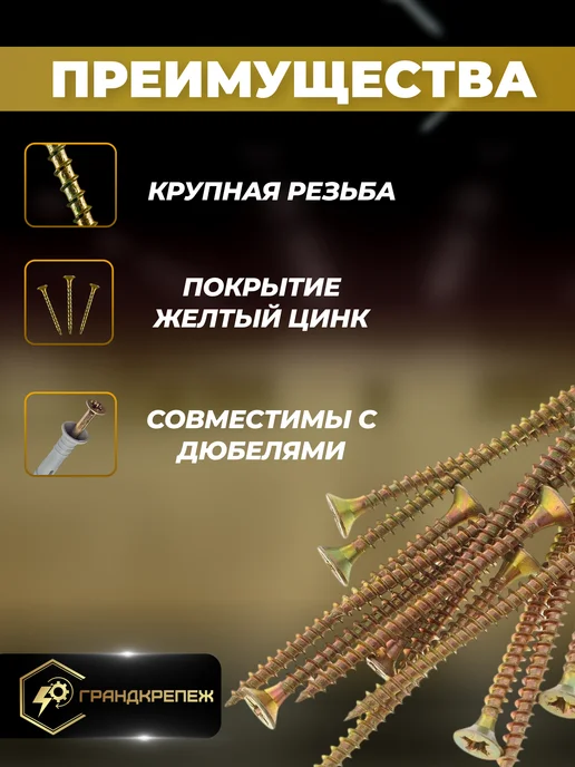 ГРАНДКРЕПЕЖ Саморез по дереву желтый оцинкованный 3,5х35мм 1 килограмм, 3.5x35 мм, фото 3