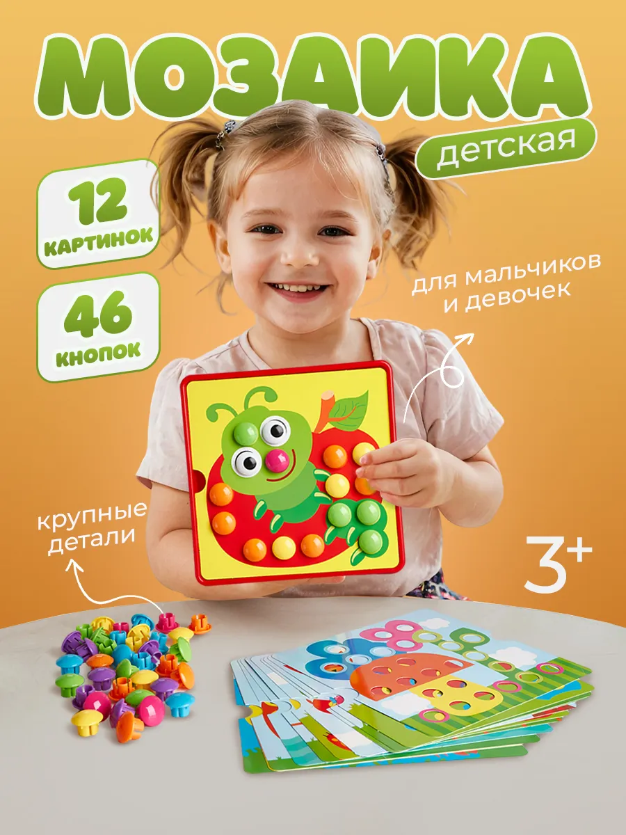 Детская мозаика крупная с трафаретами для малышей