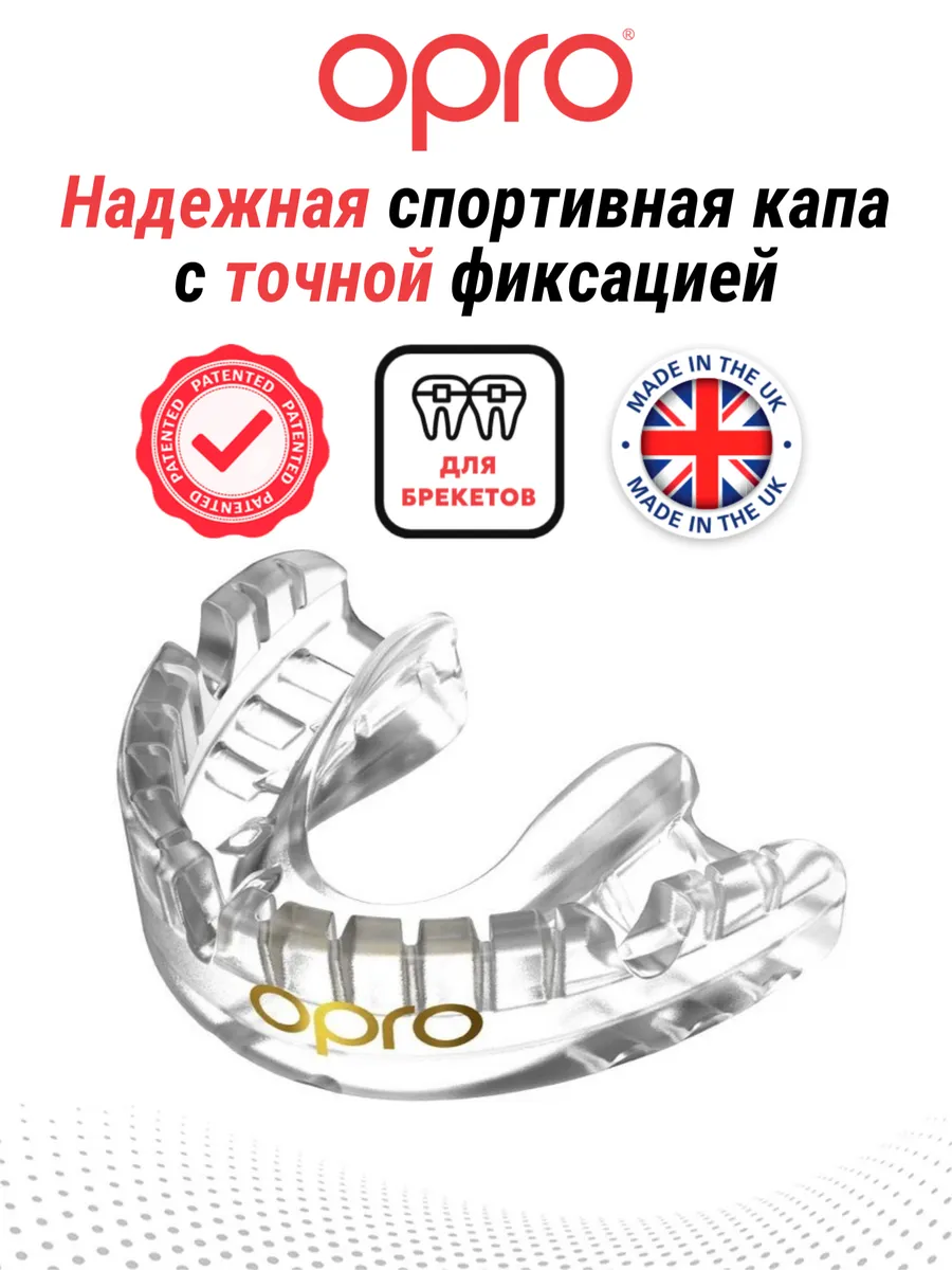 Боксерская капа для брекетов взрослая Gold Braces - Clear