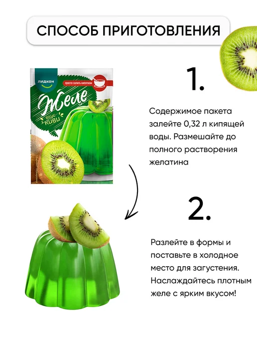 ЛИДКОН Фруктовое желе в пакетиках киви сухое, 4 шт, фото 2