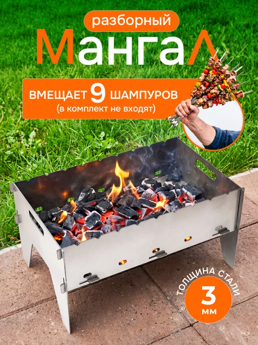 Мангал для шашлыка разборный 3 мм, серый