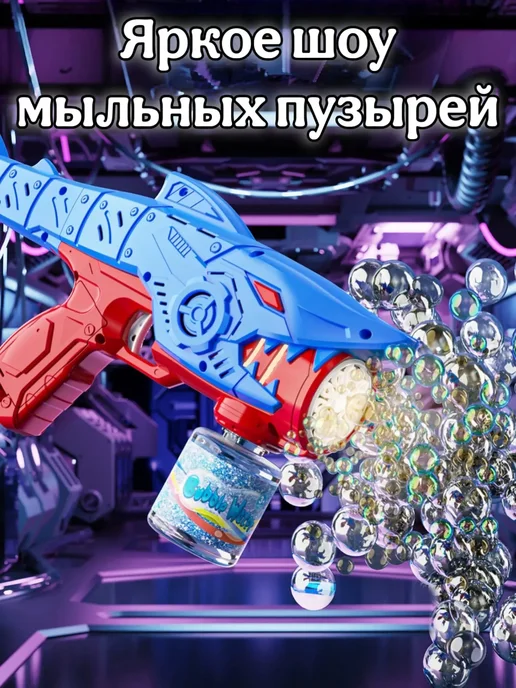 KiS_ShOp Генератор мыльных пузырей пистолет Акула, синий, фото 4
