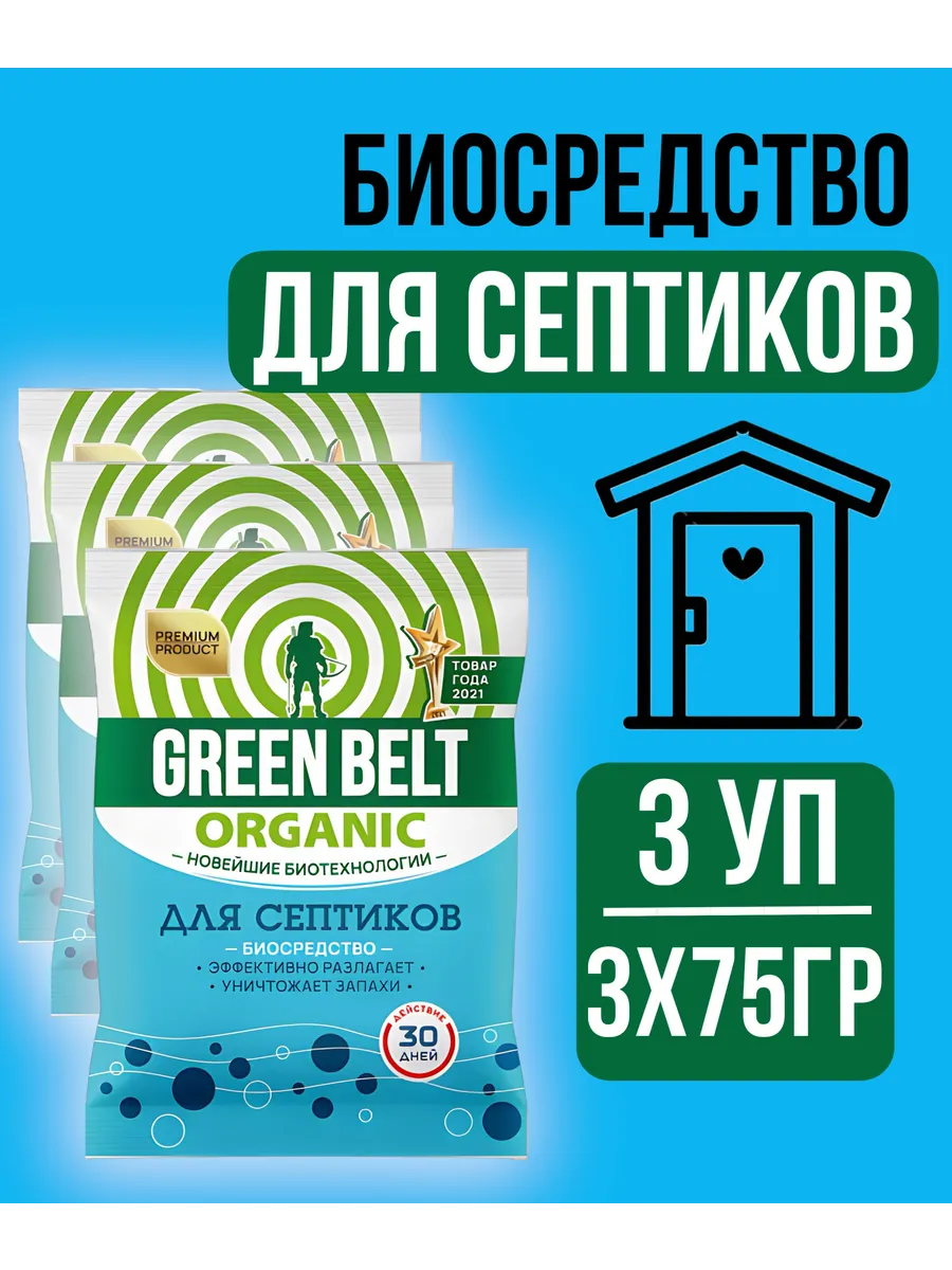 Биосредство для септиков дачного туалета от запаха 225г