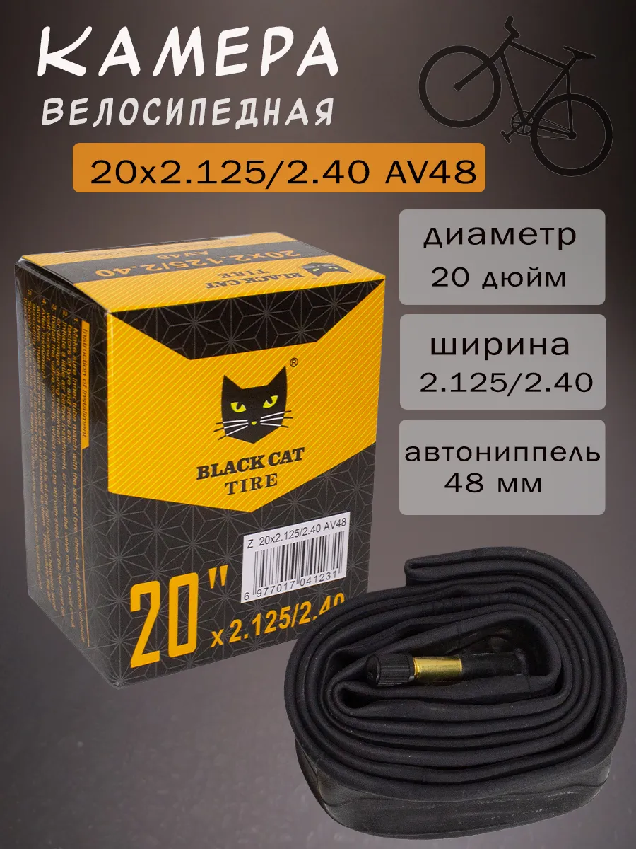 Камера велосипедная 20 дюймов 20х2.125/2.4 AV48