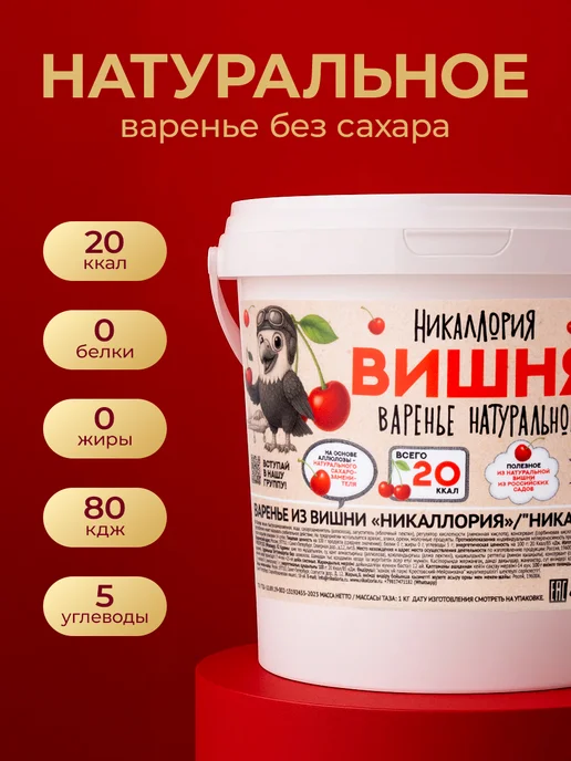 НИКАЛЛОРИЯ Абрикосовое варенье без сахара низкокалорийное, вариант, фото 4