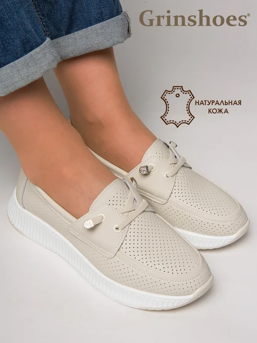 Grinshoes Мокасины женские натуральная кожа, бежевый