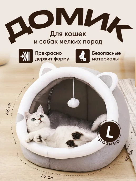 Home House Cats Лежанка домик для кошек собак мелких пород мягкая закрытая, серый