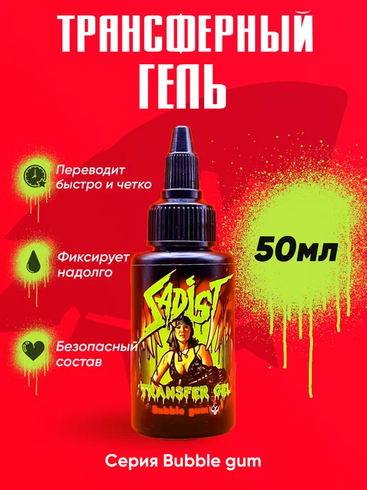 SADIST ТАТУ Трансферный гель для тату Sadist, 51 мл