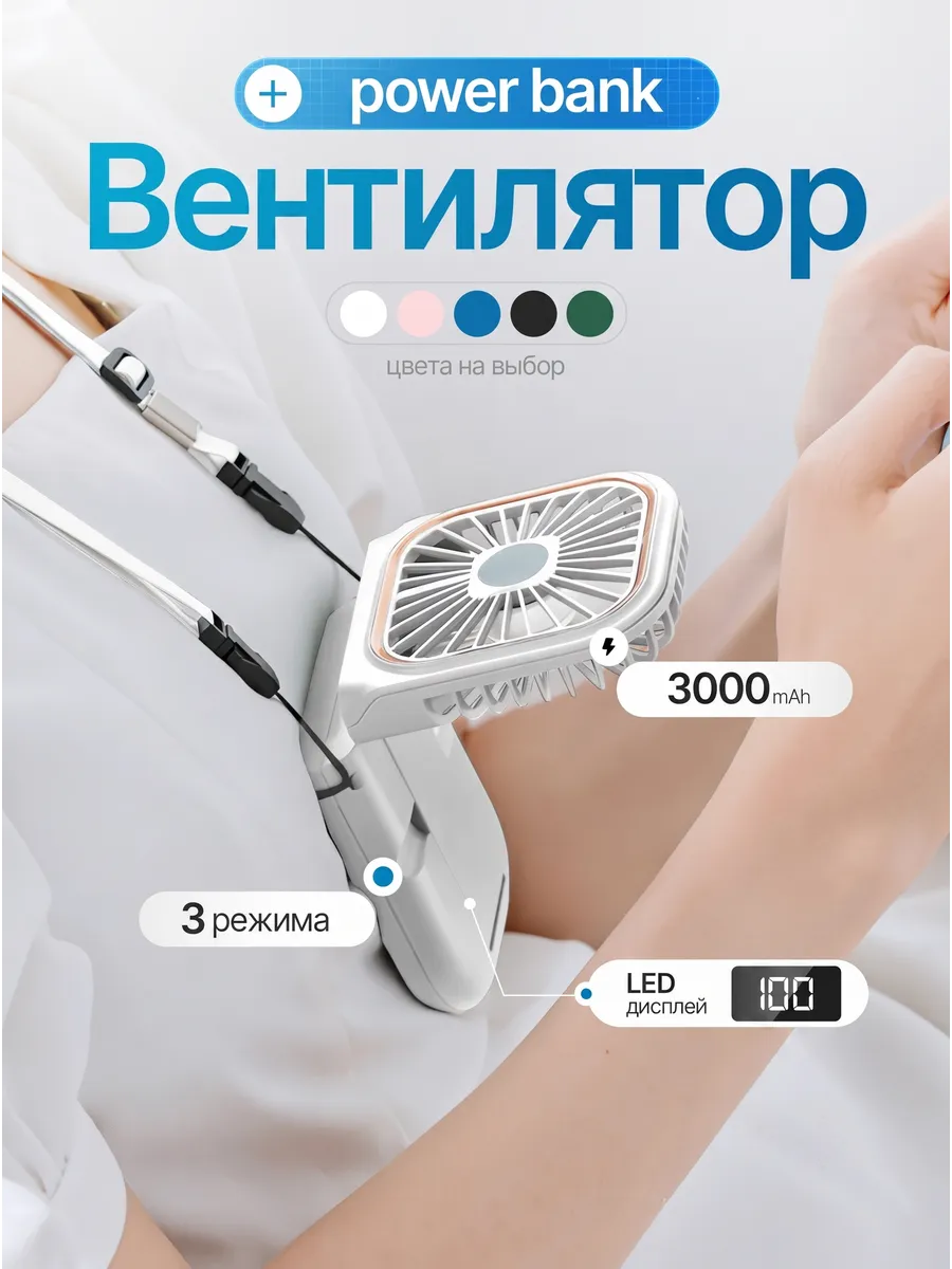 Мини вентилятор ручной портативный на шею