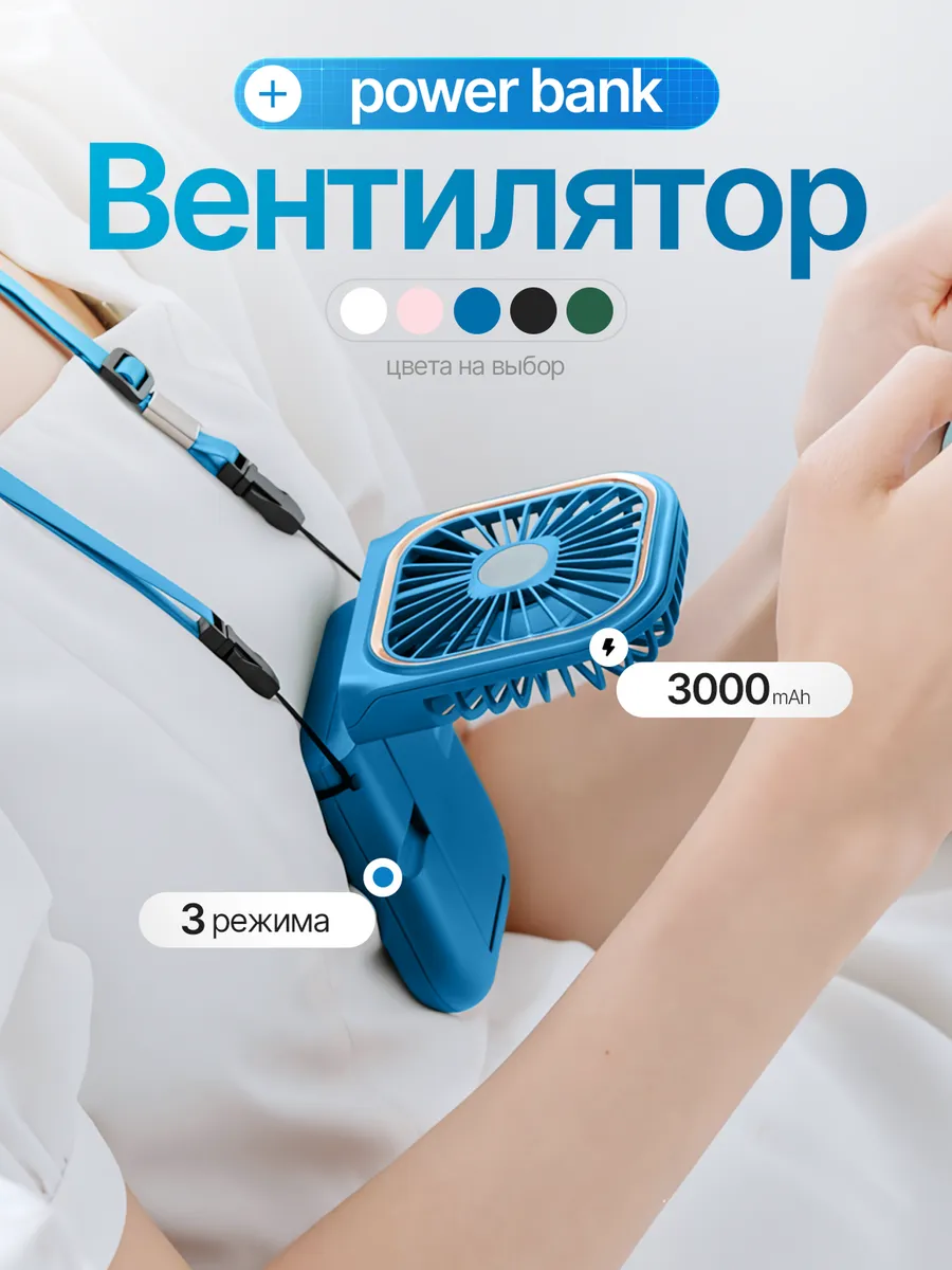 Мини вентилятор ручной портативный на шею