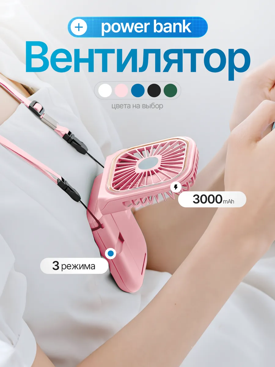 Мини вентилятор ручной портативный на шею