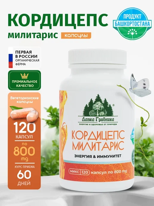 Лавка Грибника Кордицепс капсулы 120 шт по 800 мг, 120 шт
