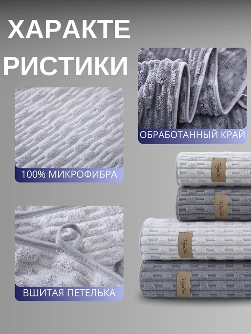 VegaOks Полотенце банное набор микрофибра 2 шт, 4 шт, фото 2